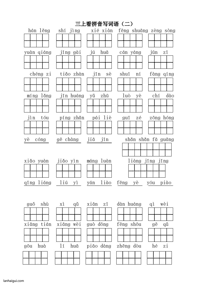 三（上）语文全册 看拼音写词语1(lanhaigui.com)_02
